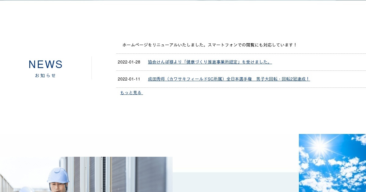 ホームページを開設いたしました。スマートフォンでの閲覧にも対応し
